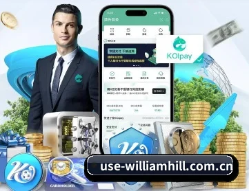 威廉体育 APP 深度功能