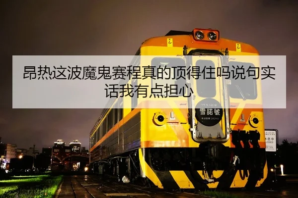 ang-re-zhe-bo-mo-gui-sai-cheng-zhen-de-ding-de-zhu-ma-shuo-ju-shi-hua-wo-you-dian-dan-xin-2-424.jpg